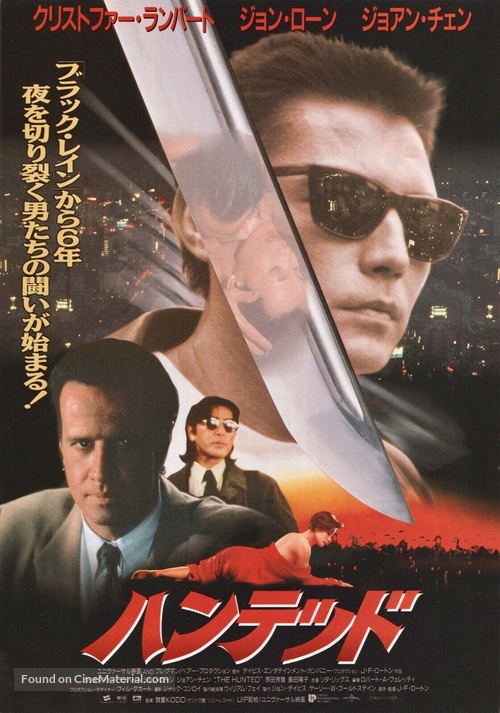 The Hunted - Japanese Movie Poster