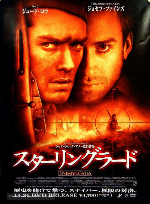 Enemy at the Gates - Japanese Movie Poster