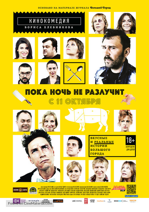 Poka noch ne razluchit - Russian Movie Poster
