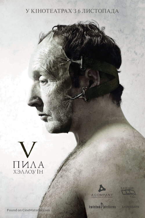 Saw V - Ukrainian Movie Poster