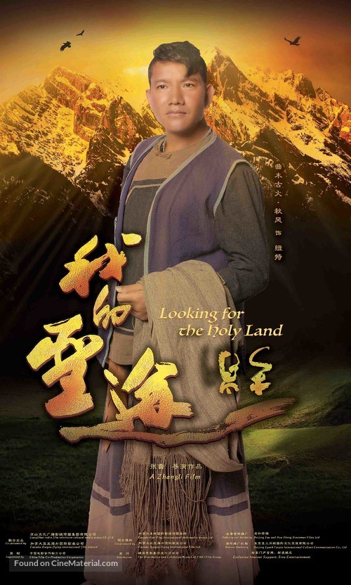 Looking for the Holy Land - Chinese Movie Poster