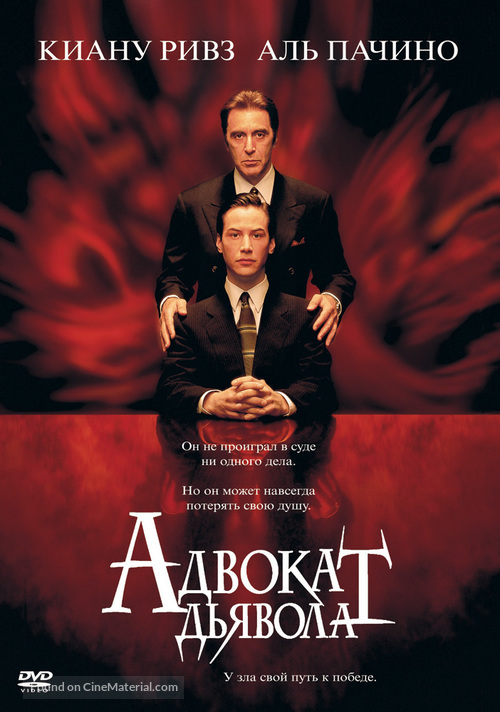 The Devil&#039;s Advocate - Russian DVD movie cover