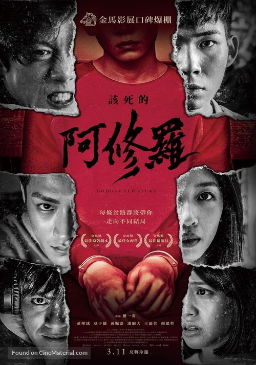 Gai si de a xiu luo - Taiwanese Movie Poster