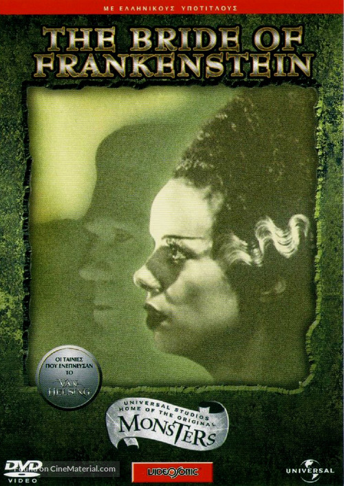 Bride of Frankenstein - Greek Movie Cover