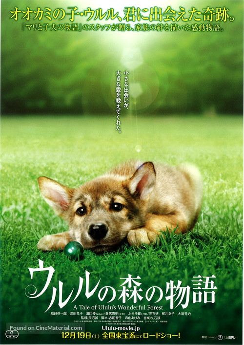 A Tale of Ululu&#039;s Wonderful Forest - Japanese Movie Poster