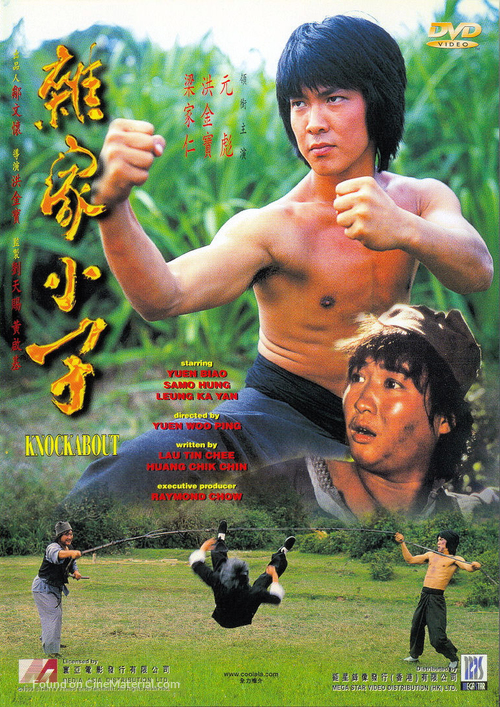 Za jia xiao zi - Movie Cover