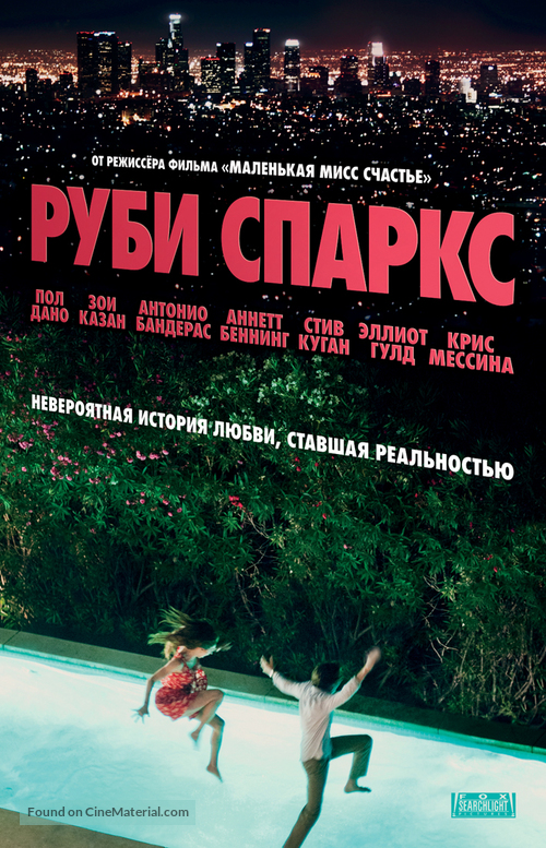 Ruby Sparks - Russian Movie Poster