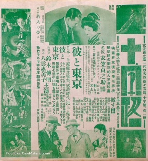 J&ucirc;jiro - Japanese Movie Poster