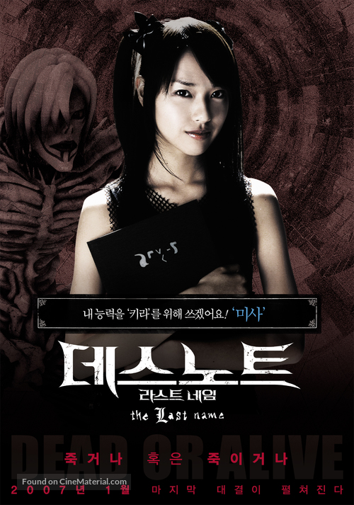 Desu n&ocirc;to: The last name - South Korean Movie Poster