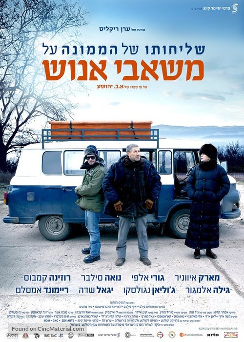 The Human Resources Manager - Israeli Movie Poster
