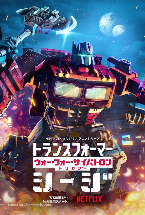 &quot;Transformers: War for Cybertron&quot; - Japanese Movie Poster