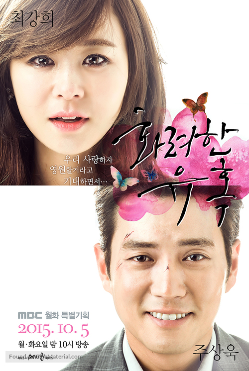 &quot;Hwaryeohan yuhok&quot; - South Korean Movie Poster