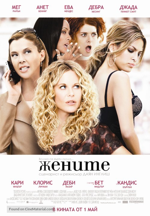 The Women - Bulgarian Movie Poster