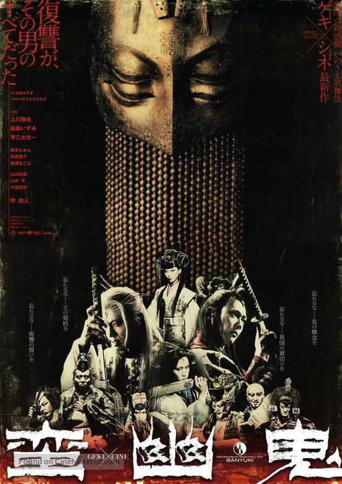 Ban&#039;yuuki - Japanese Movie Poster