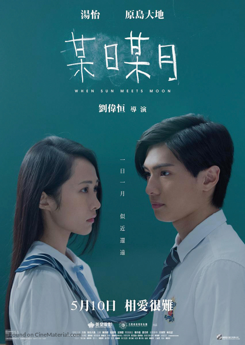 When Sun Meets Moon - Hong Kong Movie Poster