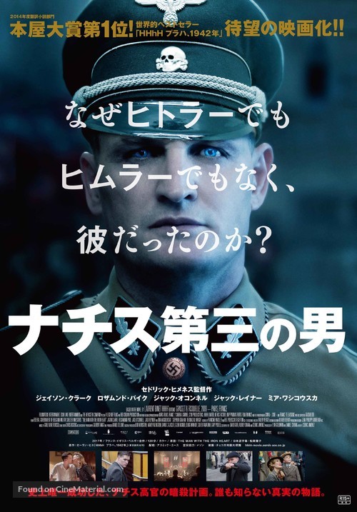 HHhH - Japanese Movie Poster