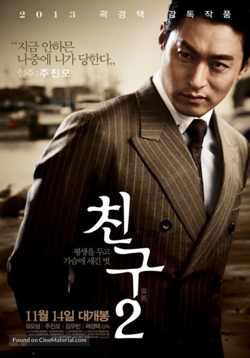 Chingu 2 - South Korean Movie Poster