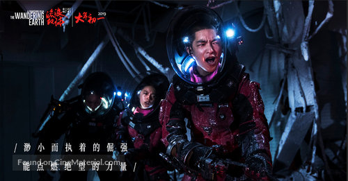 The Wandering Earth - Chinese Movie Poster