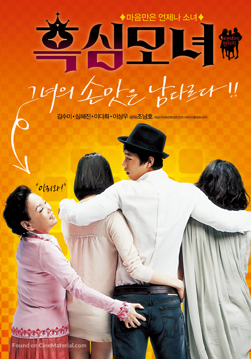 Heuksim monyeo - South Korean poster