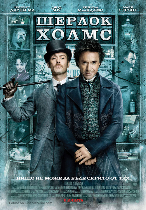 Sherlock Holmes - Bulgarian Movie Poster