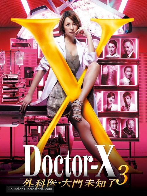 Doctor X ~ Gekai Daimon Michiko ~ - Japanese Movie Poster