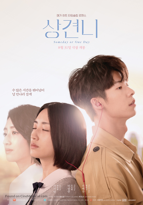 &quot;Someday or One Day&quot; - South Korean Movie Poster