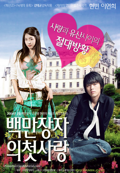Baekmanjangja-ui cheot-sarang - South Korean poster