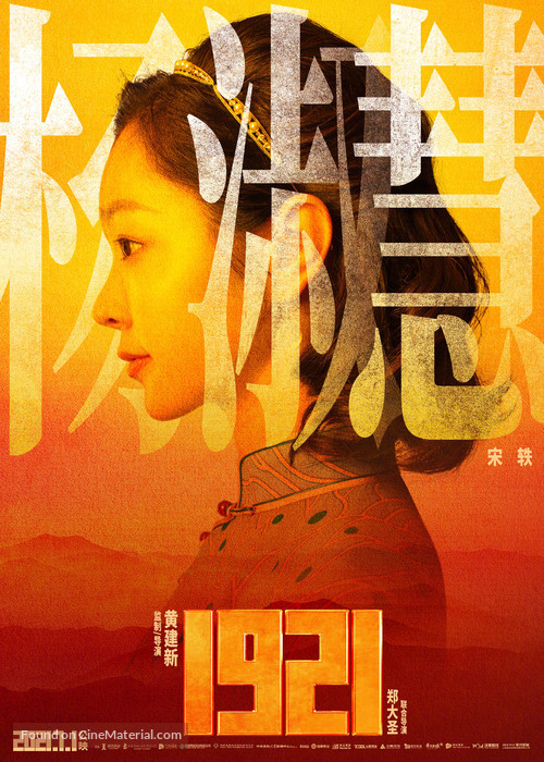 1921 - Chinese Movie Poster