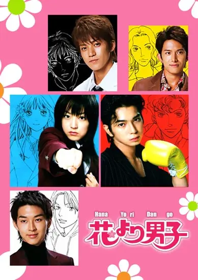 &quot;Hana yori dango&quot; - Japanese Movie Cover