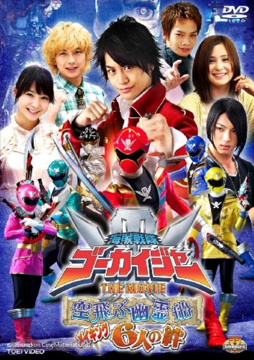 Kaizoku sentai G&ocirc;kaij&acirc; the Movie: Soratobu yuureisen - Japanese DVD movie cover