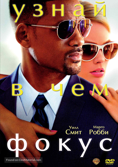 Focus - Russian Movie Cover