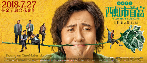 Hello Mr. Billionaire - Chinese Movie Poster