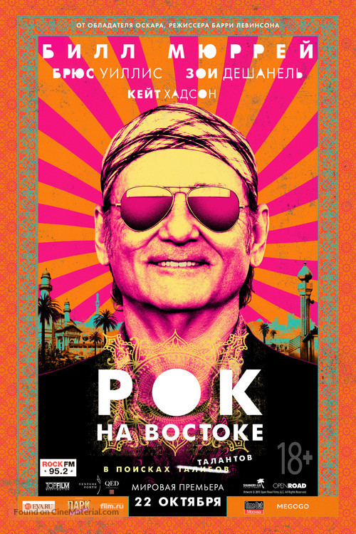 Rock the Kasbah - Russian Movie Poster