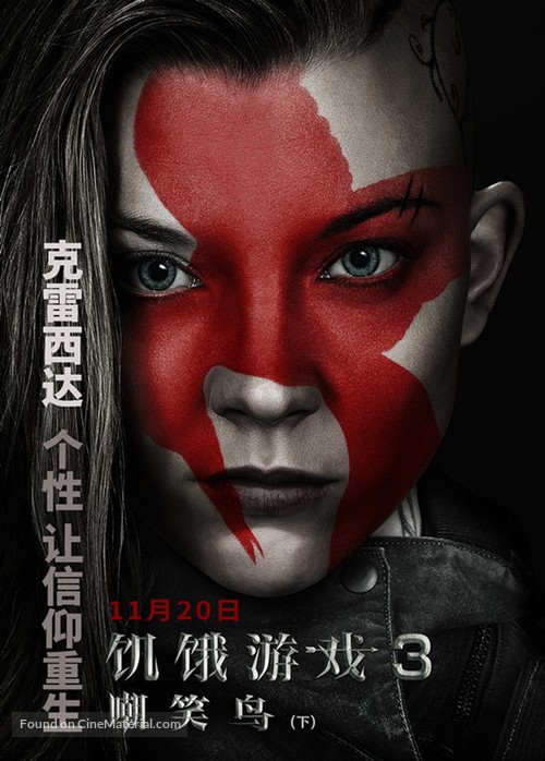 The Hunger Games: Mockingjay - Part 2 - Chinese Movie Poster