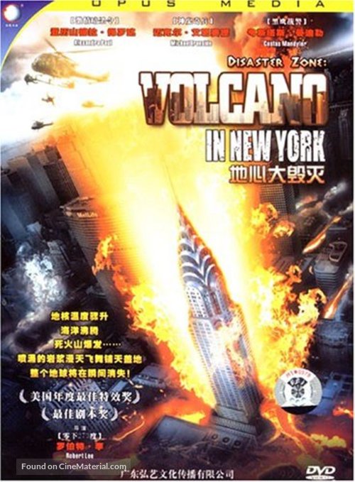 Disaster Zone: Volcano in New York - Chinese DVD movie cover
