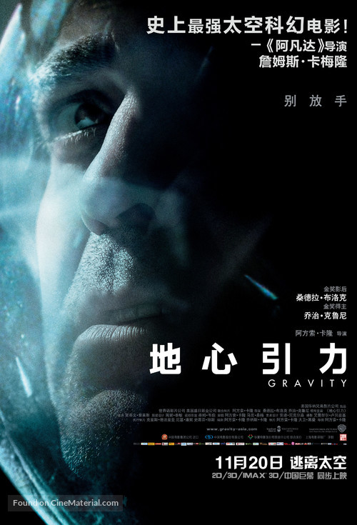 Gravity - Chinese Movie Poster