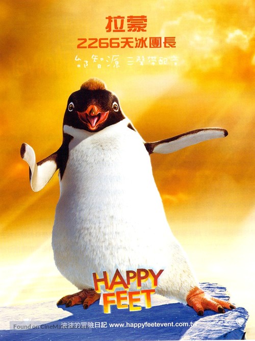 Happy Feet - Taiwanese poster