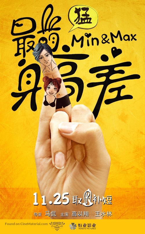 Min &amp; Max - Chinese Movie Poster