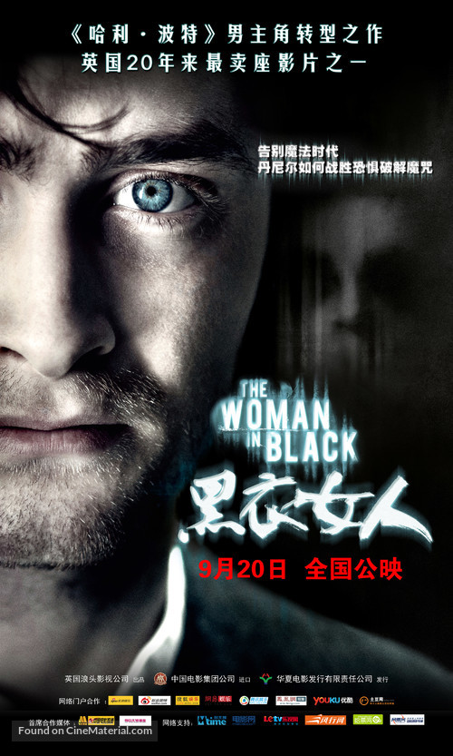 The Woman in Black - Chinese Movie Poster