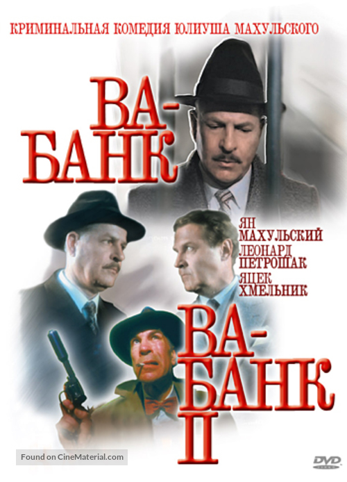 Vabank - Russian DVD movie cover