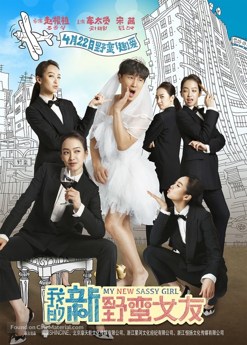 My New Sassy Girl - Chinese Movie Poster