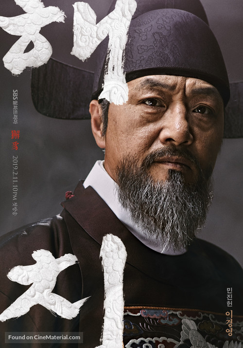 &quot;Haechi&quot; - South Korean Movie Poster