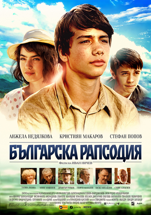 Bulgarian Rhapsody - Bulgarian Movie Poster
