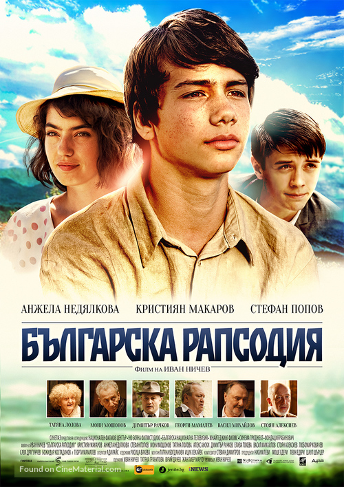 Bulgarian Rhapsody - Bulgarian Movie Poster