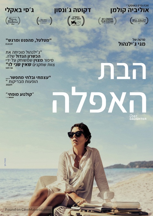 The Lost Daughter - Israeli Movie Poster