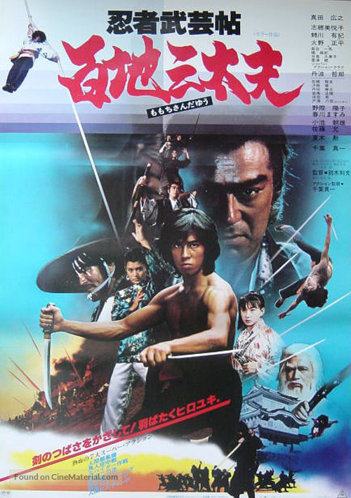 Ninja bugeicho momochi sandayu - Japanese Movie Poster