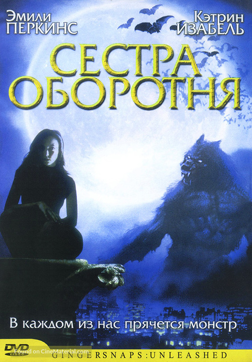 Ginger Snaps 2 - Russian DVD movie cover