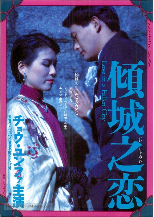 Qing cheng zhi lian - Japanese Movie Poster