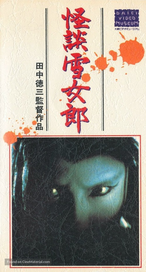Kaidan yukionna - Japanese Movie Cover