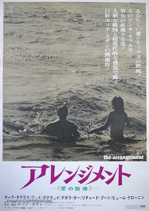 The Arrangement - Japanese Movie Poster